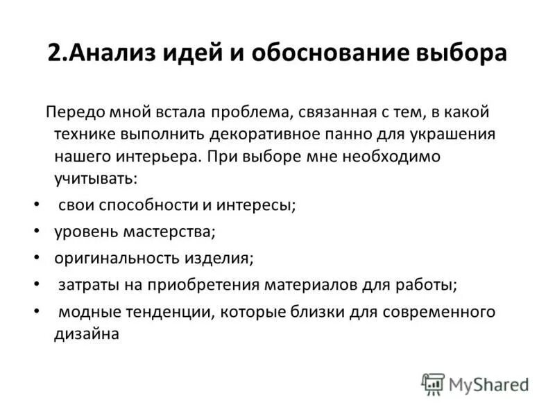 анализ идей проекта по технологии. анализ возможных идей выбор оптимальной идеи по технологии. анализ идеи и выбор лучшего варианта. анализ мыслей. анализ идей по технологии.
