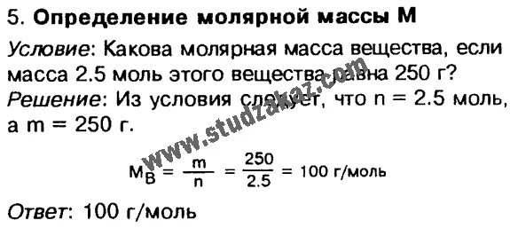 Как решать задачи молярный объем. Как решать задачи молярный объем. Задачи на молярный объем. Решение задач по химии на массу вещества. Как решать задачи молярный объем.