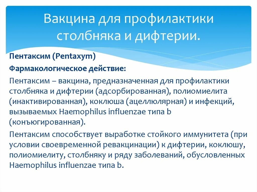 Прививка от дифтерии отзывы. Вакцины, используемые для профилактики дифтерии. Вакцина для профилактики столбняка. Вакцина для профилактики дифтерии и столбняка. Прививки против дифтерии коклюша столбняка.