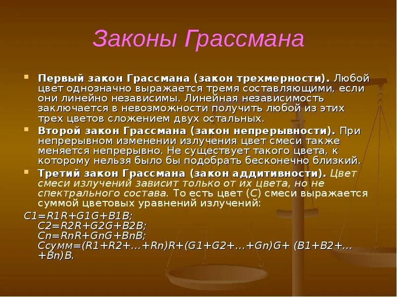 Законы Грассмана. Первый закон Грассмана (закон трехмерности. Второй закон Грассмана. Закон Грассмана лингвистика.