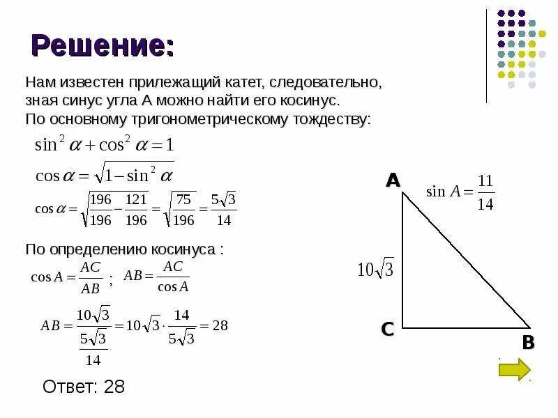 Вычислить катет если известен угол. Найти синус если известен косинус. как найти угол если знаешь синус. как найти сторону треугольника если известен синус. задача геометрия звезда.