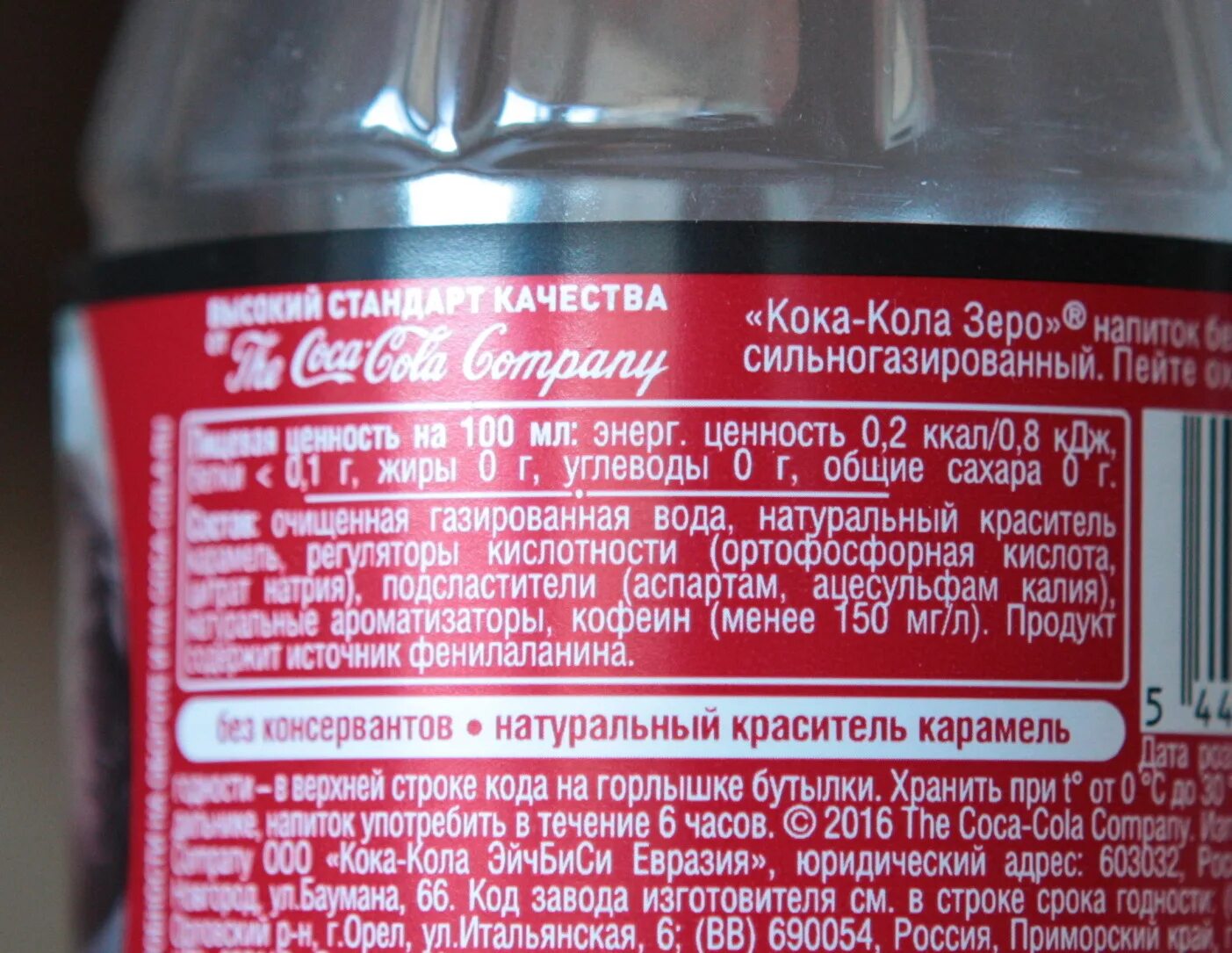 Кока кола сколько углеводов. Состав Кока колы на этикетке. Состав Кока колы 0.5. Кола этикетка с составом. Этикетки продуктов.