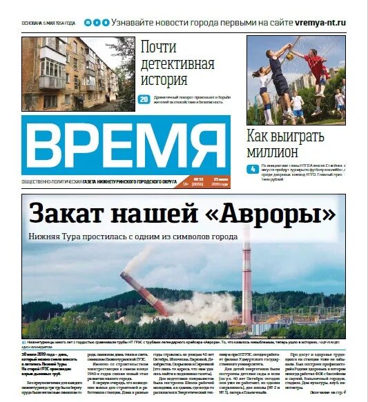 Газета время свежий. Газета время. Газета время нижняя тура. Газета время нижняя тура последний выпуск читать. Время нижняя тура.