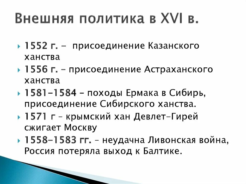 Внешняя политика россии в xvii в таблице