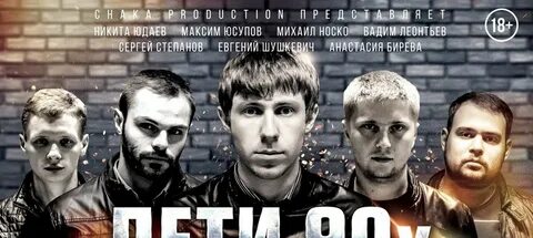 Дети 90 х 2