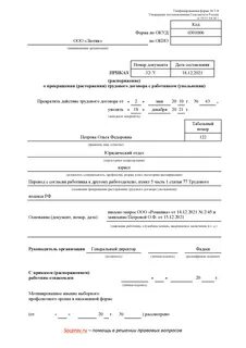 Заявление на копию приказа об увольнении