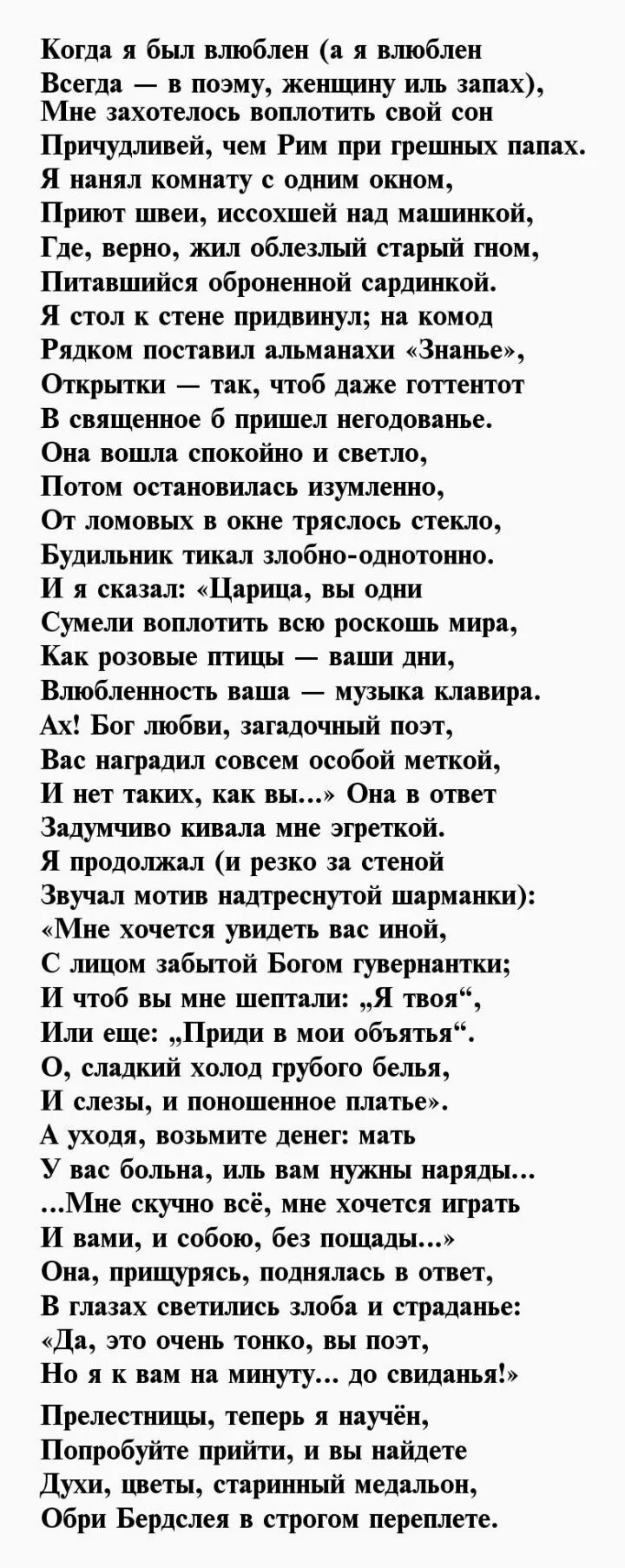 Поэт поэту пушкин стихотворение. Поэт стихотворение пушкина. Стихи ломового тексты. Не поэт ломовой стихи. Стих пушкина поэт не дорожи любовию.