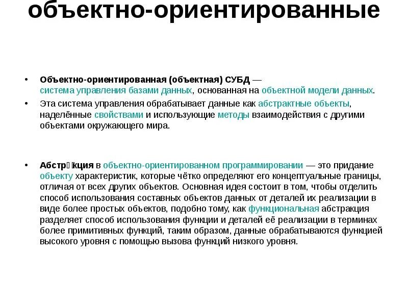 Управление основанное на информации. Объектная модель данных. АИС определение. Функции детали. Дефиниция АИС.