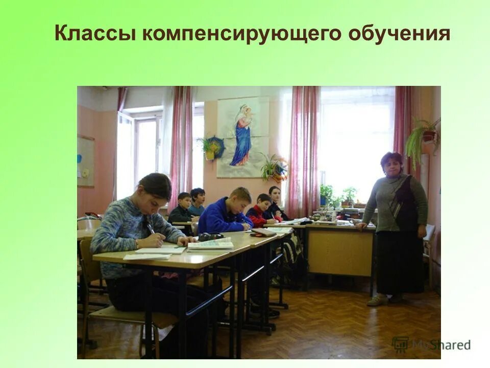 компенсирующий класс урок
