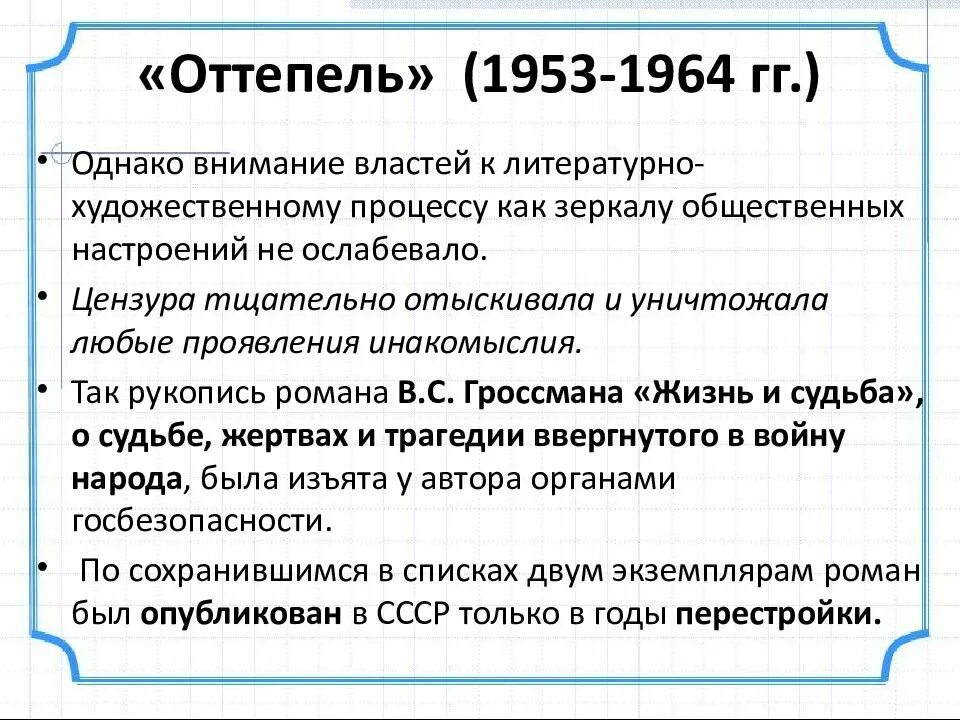 Оттепель 1953-1964. Оттепель презентация. Оттепель кратко. Оттепель в СССР кратко. Оттепель в духовной жизни общества