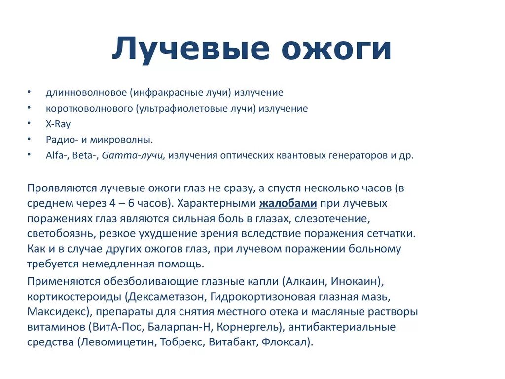 Первая помощь при ожогах реферат. Первая помощь при лучевыс ожоге. Особенности лучевых ожогов