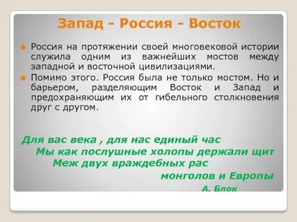 В западном или восточном