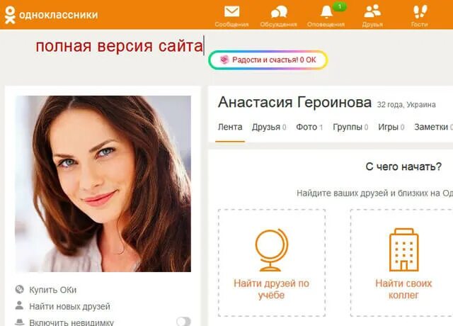 Https ok ru profile. Одноклассники (социальная сеть). Одноклассники компьютерная версия. Одноклассники моя страница компьютерная версия. Одноклассники моя страница страница социальная сеть.