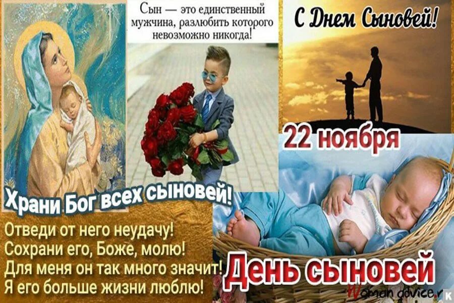 День сыновей высказывания