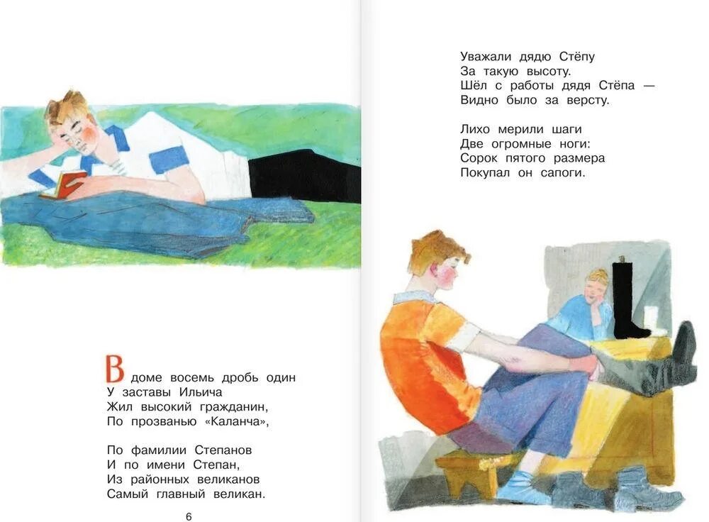 Михалков дядя степа читать текст полностью. Стих про дядю. стих про дядю сашу. стихотворение про дядю степу. библиотека начальной школы дядя степа.