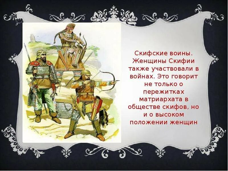 Скифы это народ. Скифы презентация. интересныеифакты о скифах. скиф воин. интересные факты о скифах.