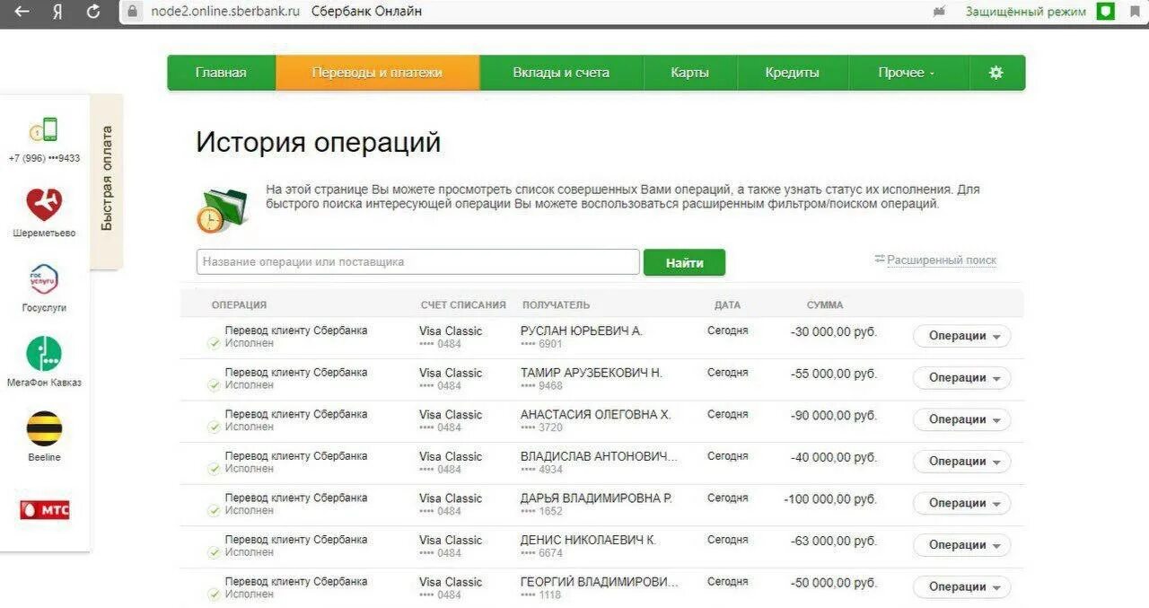 Сбер завис. История операций сбербанк. название операции сбербанк. статус операции сбербанк.