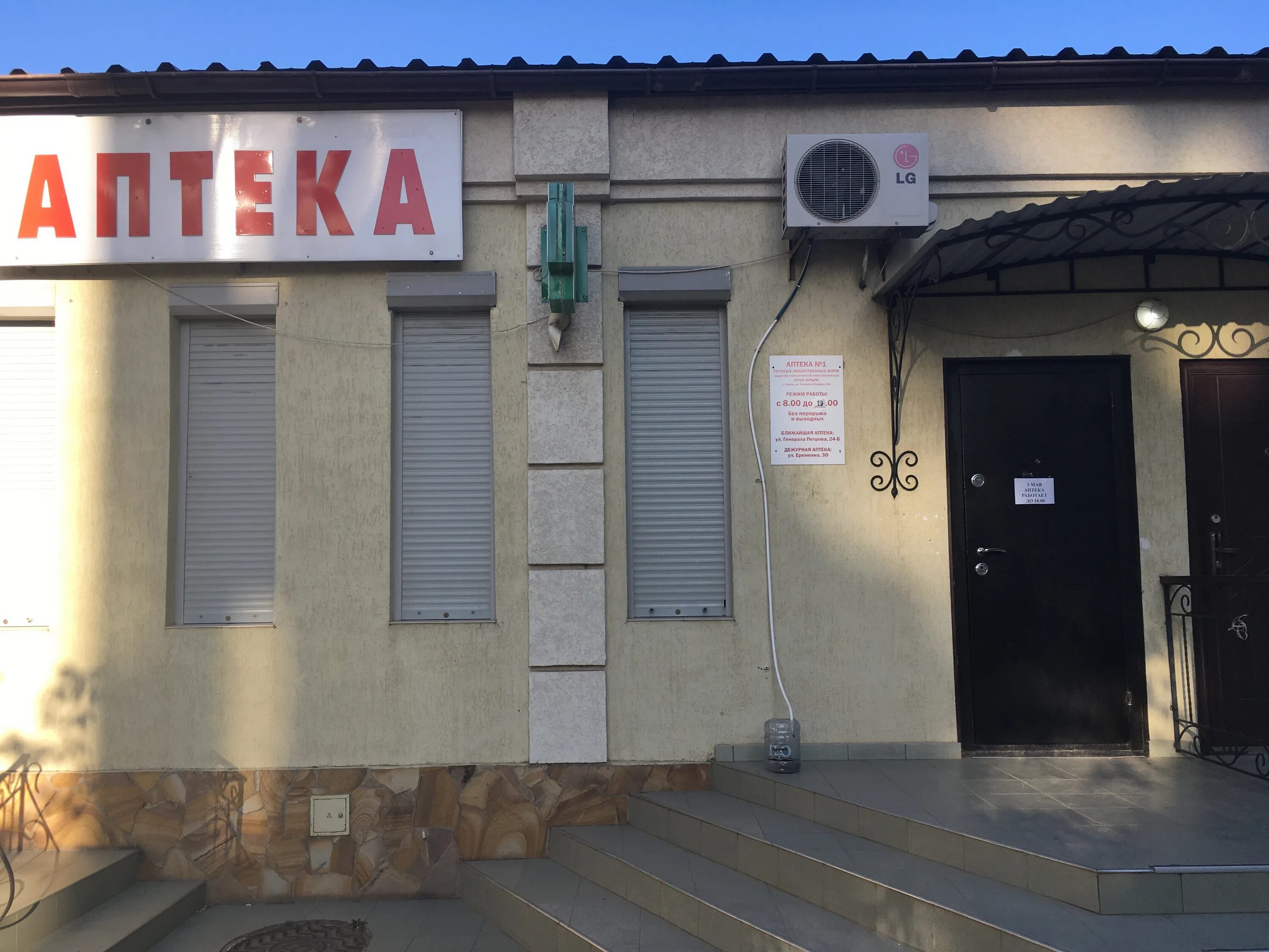 аптеки русса. керчь ул генерала петрова. эльбрус аптека асбест. александровская 5 старая русса. гостинодворская 30 старая русса.