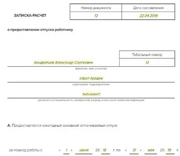Калькулятор нового периода отпуска после декрета