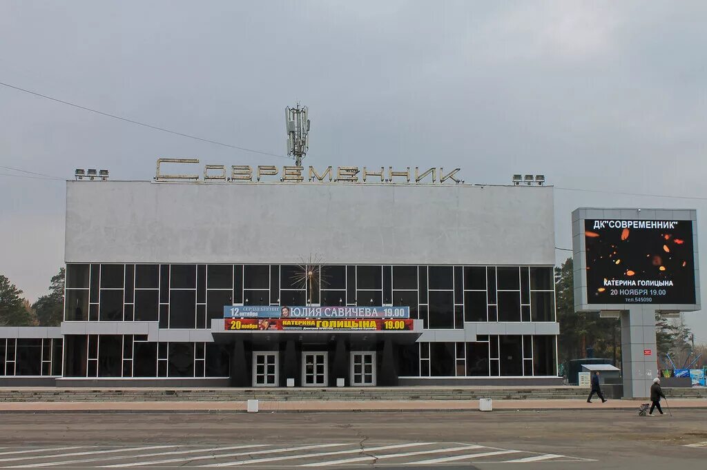 Ангарск город дк современник. Парк дк современник ангарск. Современник ангарск. Ангарск). Дк современник (г.