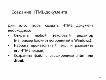 Как создать новый html документ