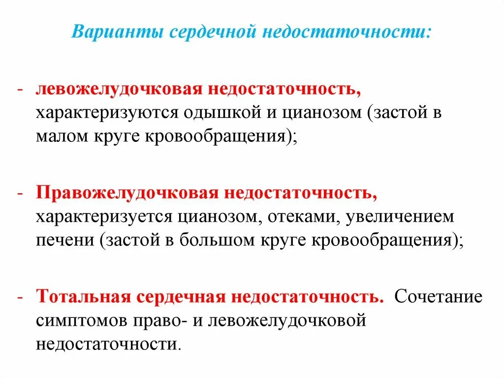 Нарушение кровообращения малого круга. ХСН по малому кругу. Недостаточность по малому кругу кровообращения симптомы. Сердечная недостаточность в Малом круге кровообращения. ХСН застой в Малом круге кровообращения.