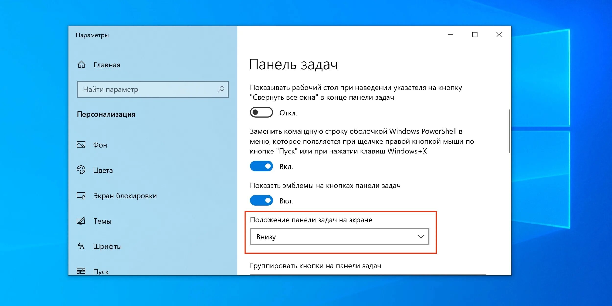 Как вернуть панель вниз экрана. Панель задач на рабочем столе. Развернуть панель задач. Параметры панели задач. Панель задач Windows 11.