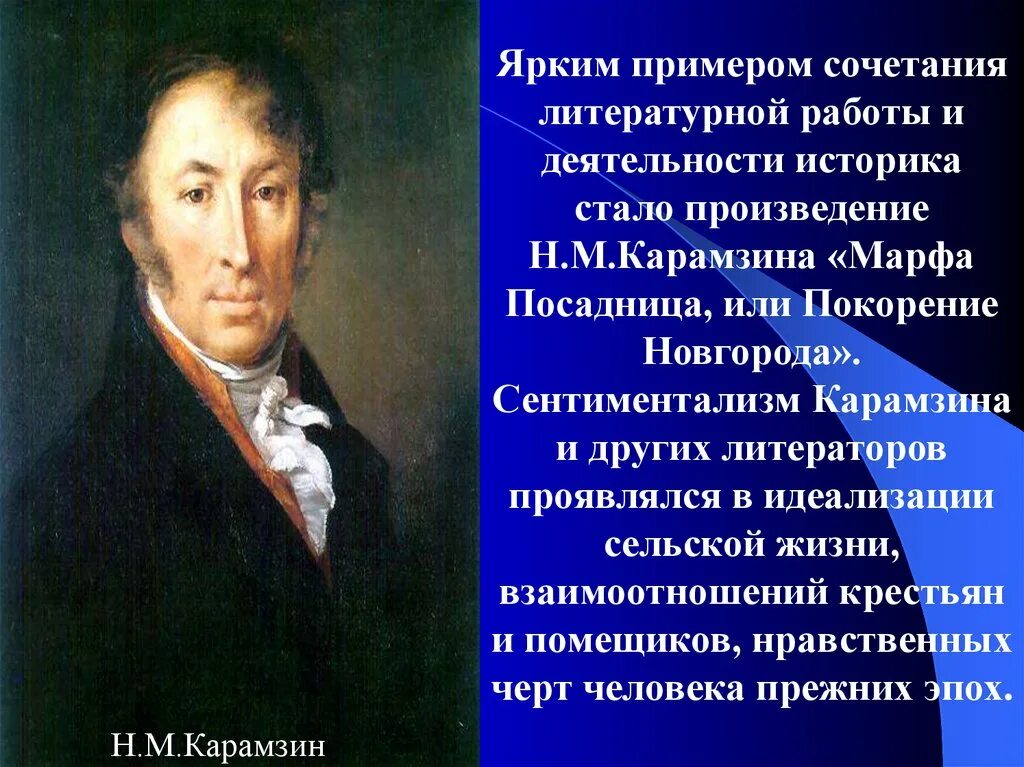 Родоначальник течения сентиментализма в русской литературе. Произведения Карамзина сентиментализм. Н.М. Карамзин - представитель сентиментализма в русской литературе.. Карамзин произведения 19 века.