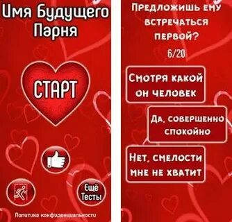 Тест имя твоего будущего парня