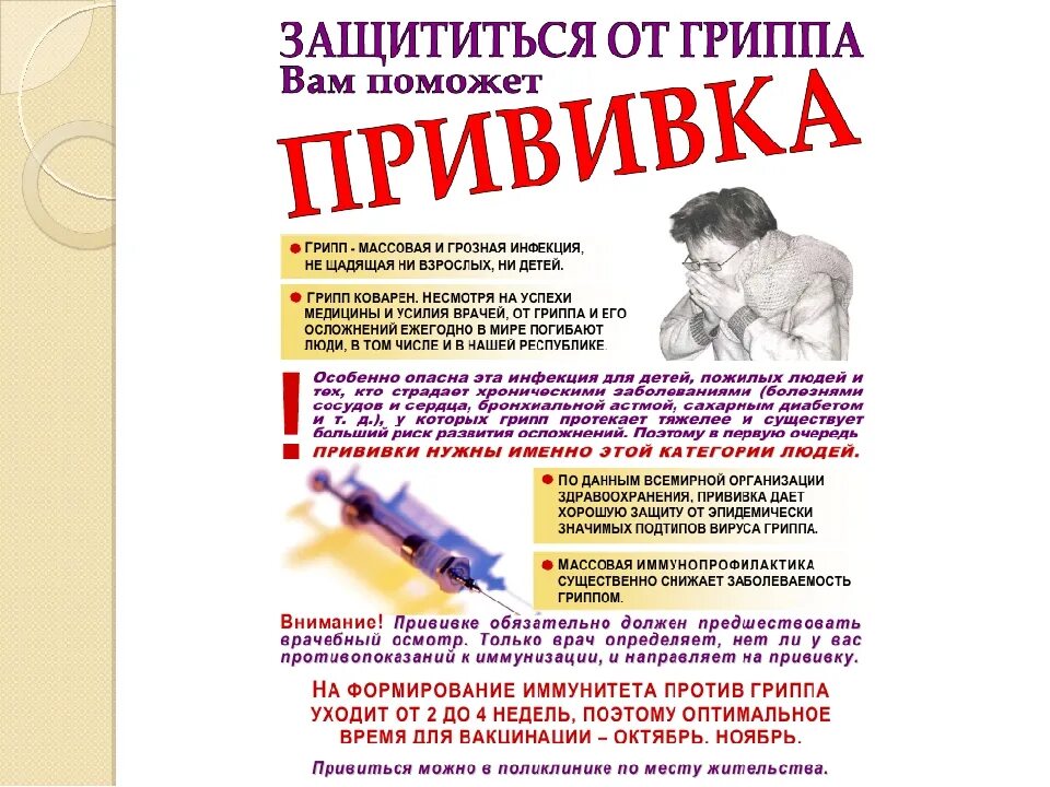 Жизнь после прививки. Нет вакцинации. смысл вакцинации. прививки в жизни человека. заголовки о прививках.