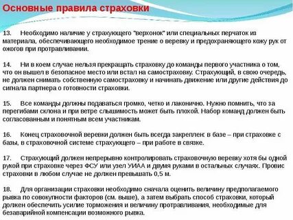 Для чего нужна страховка