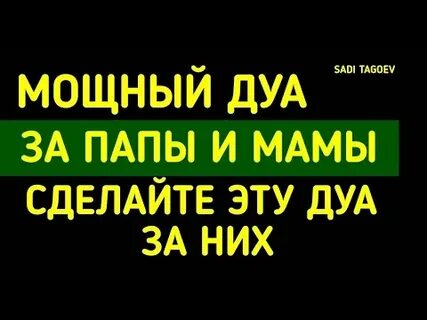 Дуа за отца