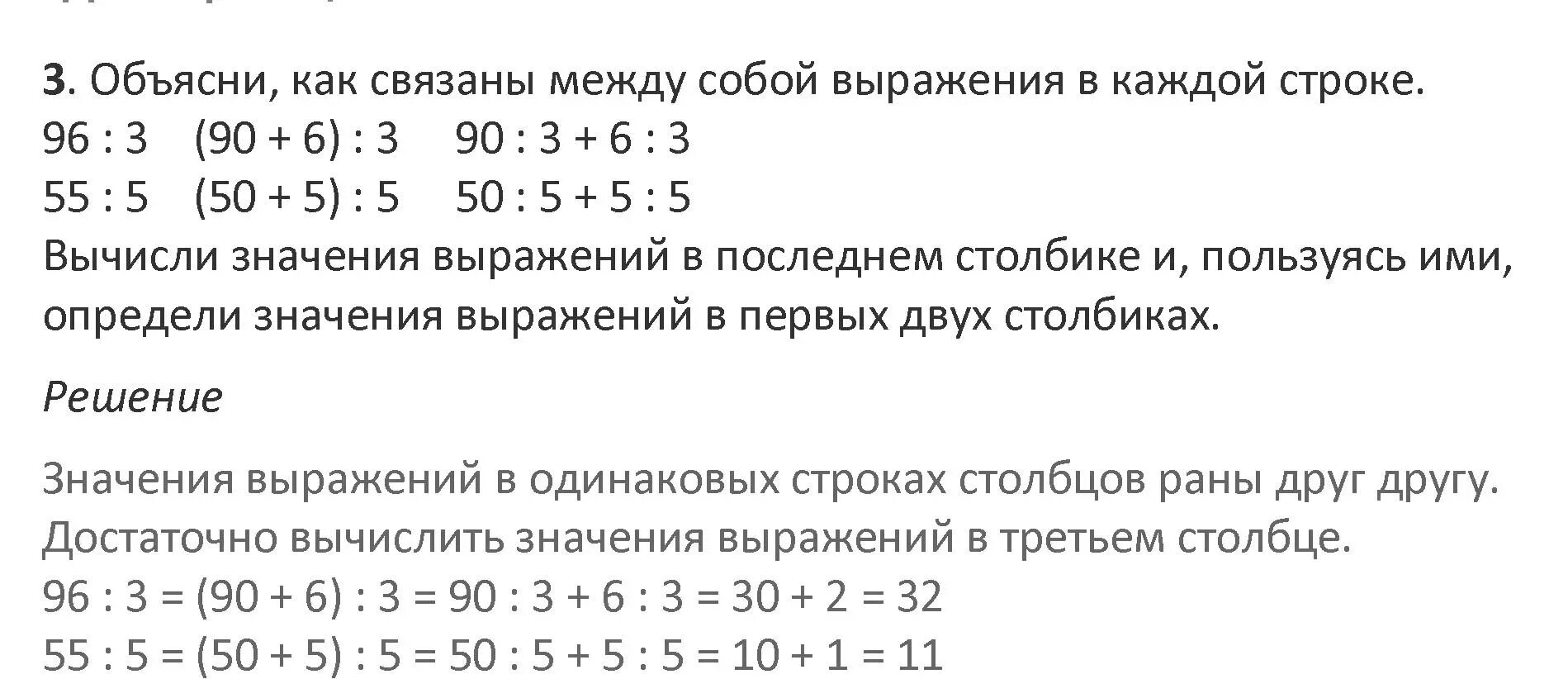 Математика 3 класс 2 часть стр 18 номер 5. Гдз по математике 3 класс 2 часть страница 32 номер 13. Математика 2 класс 2 часть страница 32 номер 2. Математика 3 класс стр 5. Математика 3 стр 23 6