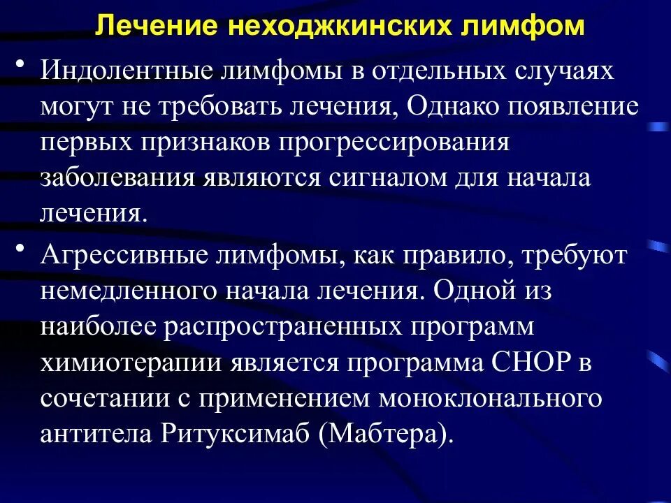 Причина заболевания лимфомой. Лимфома клиническое проявление. Неходжскинская лимфома терапия. Клинические симптомы лимфом. Клинические проявления лимфомы.