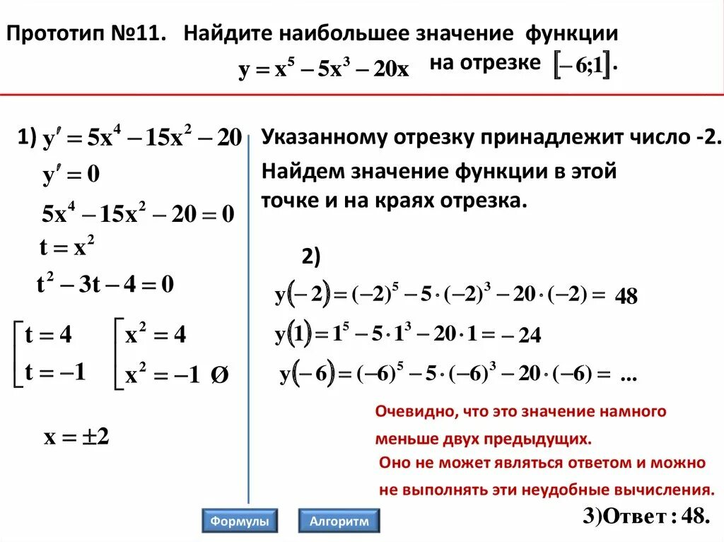 Найдите наиб значение. Нахождение наименьшего значения функции на отрезке. Нахождение наибольшее и наименьшее значение функции на отрезке. Найдите наименьшее значение функции алгоритм. Как найти наибольшее значение функции на отрезке.