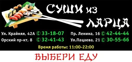 Вилка суши орск. Ролл азия чикен состав. Кафе золотая вилка орск. Орск пр. Без вилок асбест меню.
