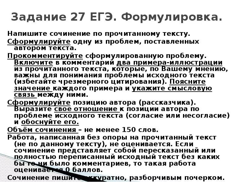 Рекомендации сочинение егэ