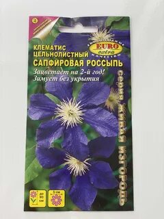 Семена клематиса