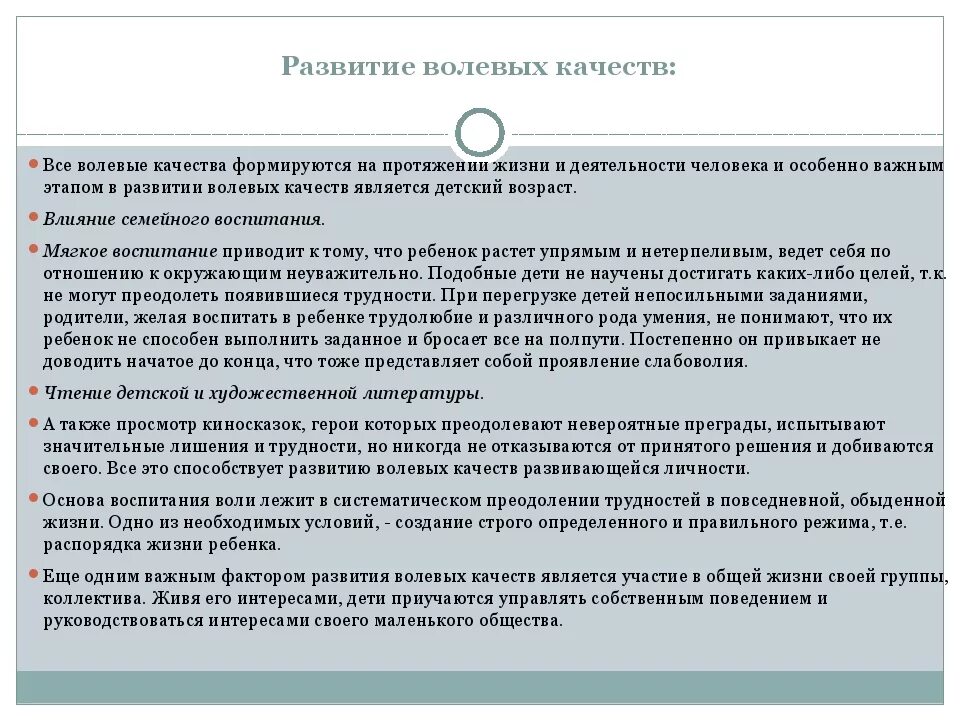 Уровни волевых качеств. Волевые качества ребенка. Развитие волевых качеств личности. Развитые волевые качества. Методы развития волевых качеств.