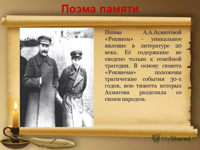 История произведения реквием. Поэма памяти Ахматова. Тема Реквием Ахматова.