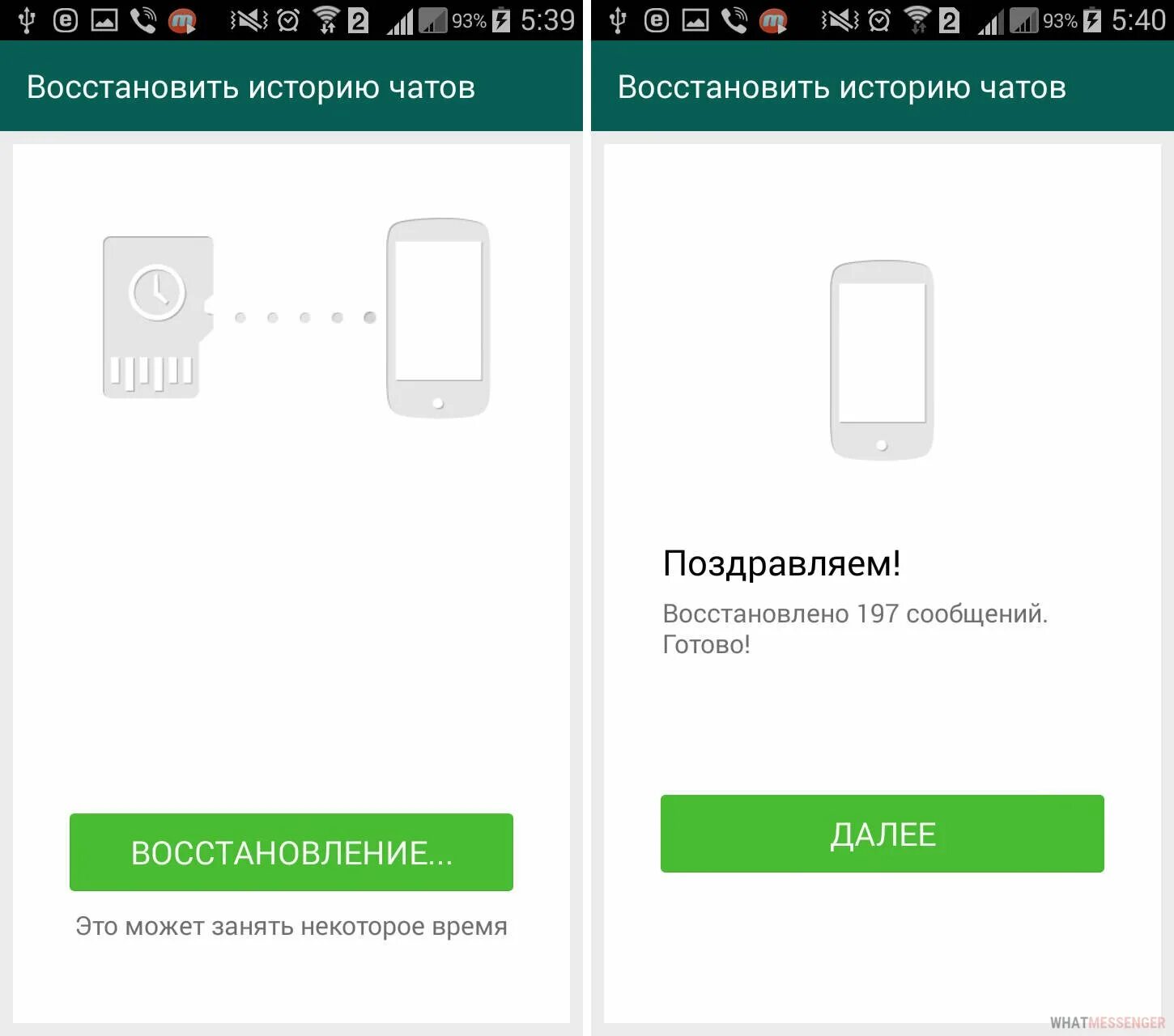 Как восстановить переписку в ва. Восстановить переписку в WHATSAPP. Восстановление переписки в WHATSAPP. Как восстановить переписки в ватсаппе. Вацапе можно восстановить переписку