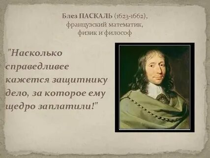 Насколько справедливы