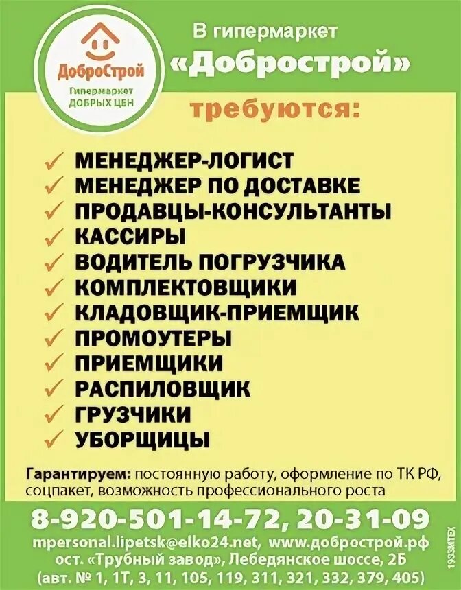 Добрострой часы работы. Добрострой липецк. добрострой липецк часы работы сегодня. липецк лебедянское шоссе 2б добрострой.