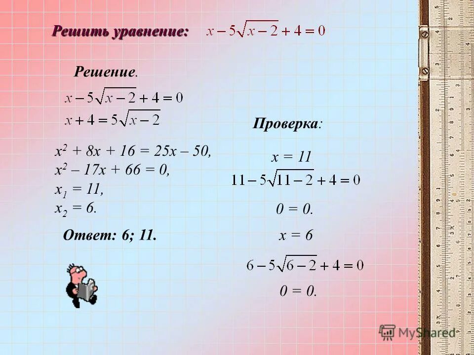 11x 15 7x 25. Решение уравнений. Решить уравнение. -Х=6 решение уравнения. Уравнения с ответами.