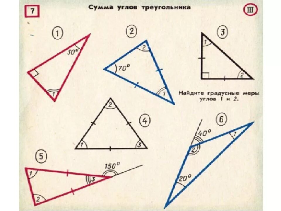 Не вычисляя углов треугольника определите его вид. Найдите градусные меры углов треугольника. Задачи по теме углы треугольника. Нахождение углов треугольника 7 класс. Задания на сумму углов треугольника 7 класс.