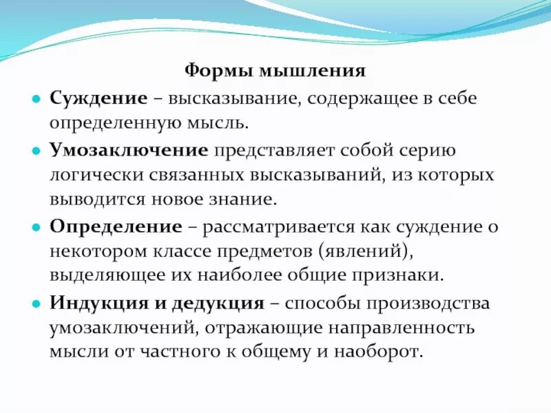 Суждение высказывание содержащее определенную мысль. Суждения о мышлении человека. Умозаключение- высказывание, содержащее определенную мысль;. Высказывание содержащее конкретную мысль форма мышления. Идея определяет форму