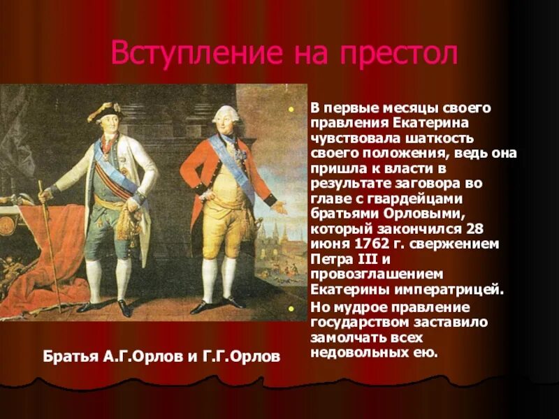 Вступление на престол петра 3. Вступление на престол Екатерины. Вступление на престол Екатерины II.