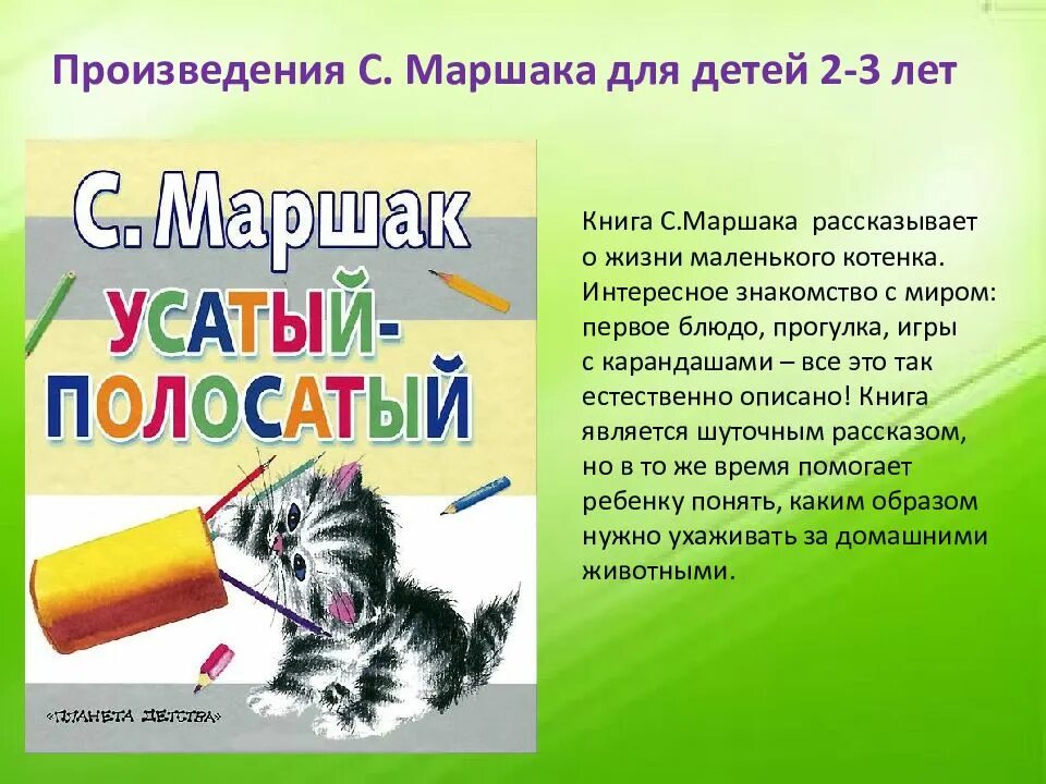 Название произведений маршака. Маршак произведения для детей. Произведения Маршака для детей 2. Творчество Маршака для детей. Произведения Маршака для детей 2 класса.