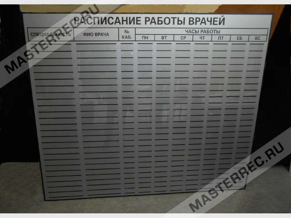 Стенд график работы. Расписание врачей стенд. график работы стенд. стенд расписание врачей в поликлинике. стенд с указанием кабинетов.