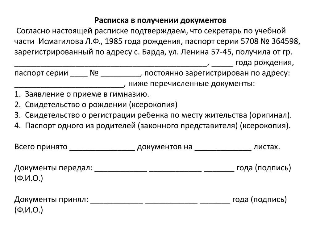 Передать документы наручно